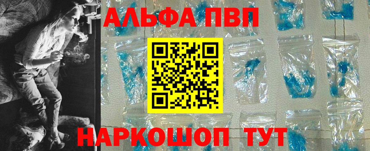 Альфа ПВП мука Карпинск