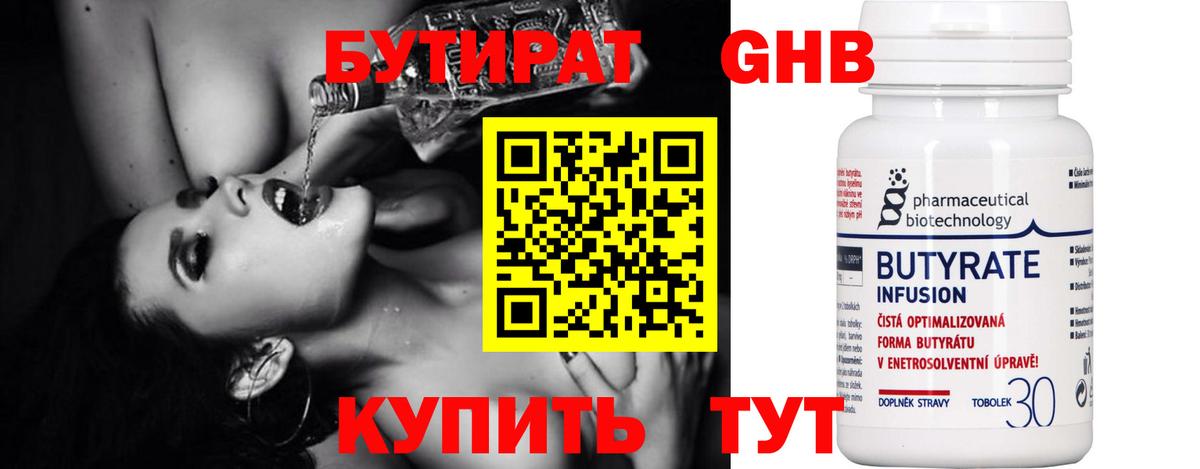 БУТИРАТ вода  Вход с VPN  Бутират  Карпинск 