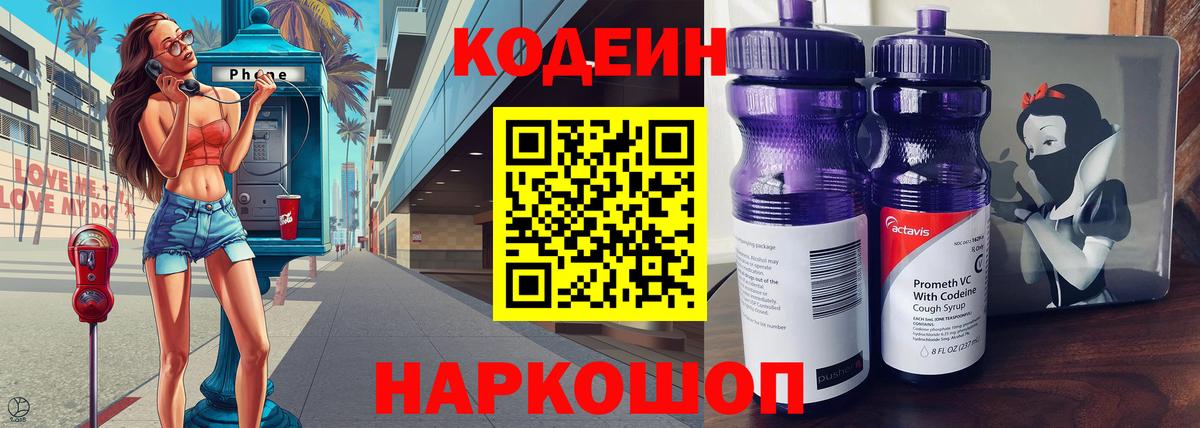 Кодеин Purple Drank  Вход с VPN  Карпинск 